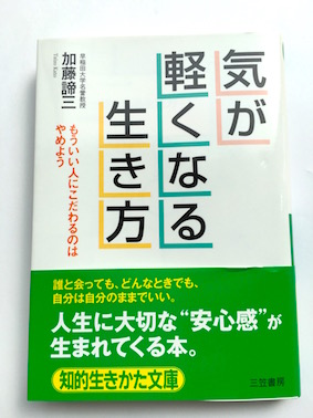 気が軽くなる生き方（2004年）