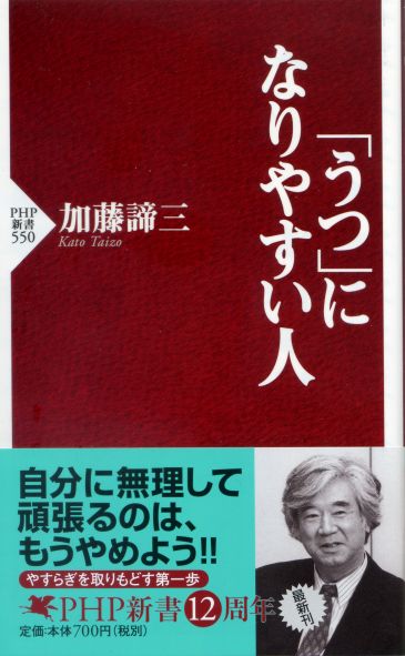 「うつ」になりやすい人