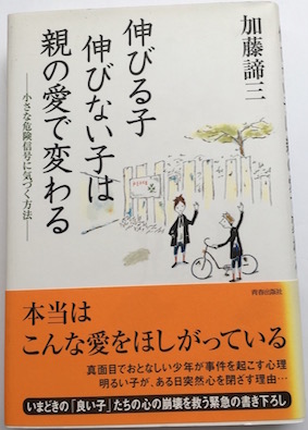 伸びる子伸びない子は親の愛で変わる