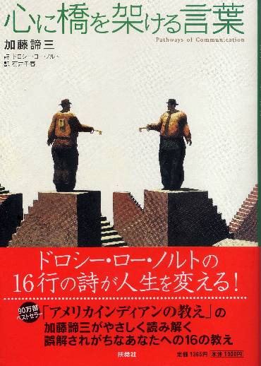 心に橋を架ける言葉