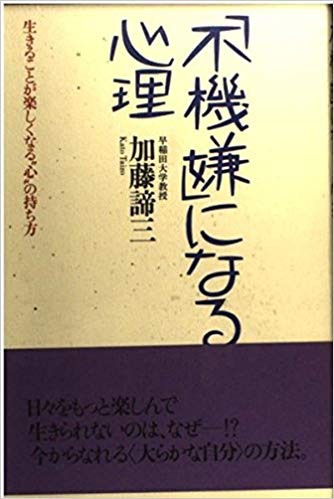 「不機嫌」になる心理