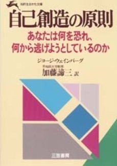 自己創造の原則 （1986年）