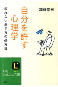 自分を許す心理学（文庫）