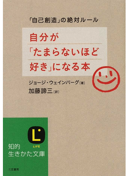 自分が「たまらないほど好き」になる本&nbsp;（文庫）