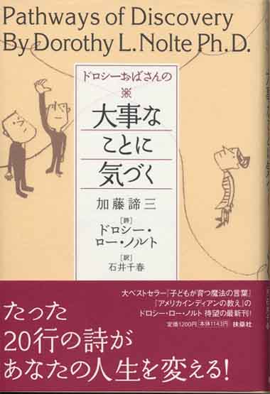 ドロシーおばさんの大事なことに気づく