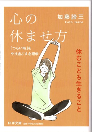 心の休ませ方（文庫）