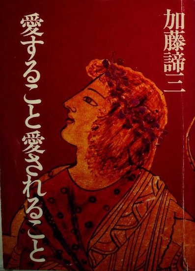 愛すること 愛されること（1978年）