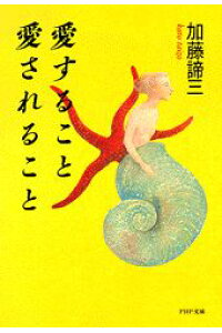 愛すること 愛されること（1993年 文庫）