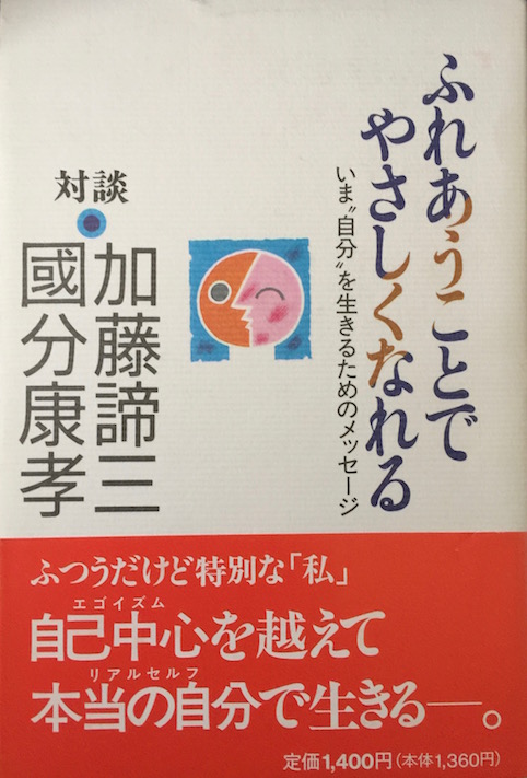 ふれあうことでやさしくなれる（対談）