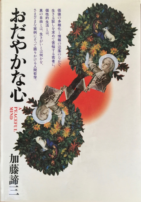 おだやかな心（大和文庫）