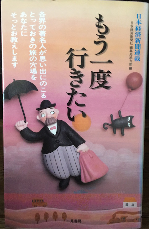 ◾︎ [分担執筆]もう一度行きたい