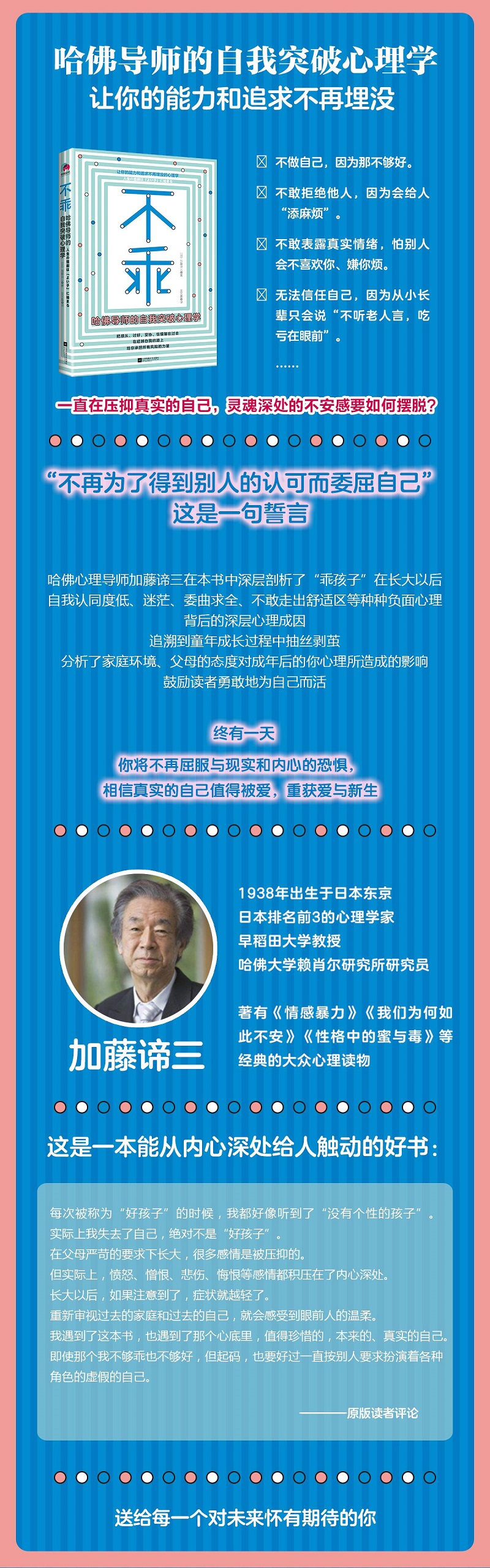 （中国語簡体字翻訳版）人生の悲劇は「よい子」に始まる</br>不乖：哈佛导师的自我突破心理学