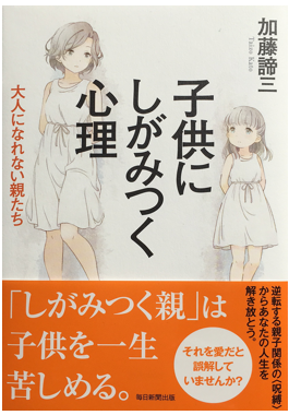 子供にしがみつく心理