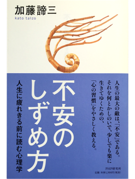 不安のしずめ方（単行本）