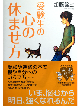 受験生の心の休ませ方