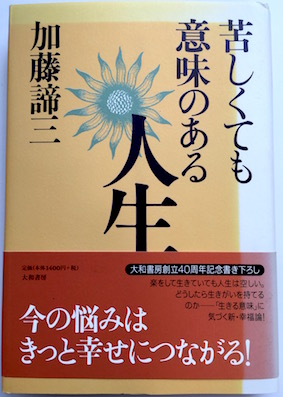 苦しくても意味のある人生